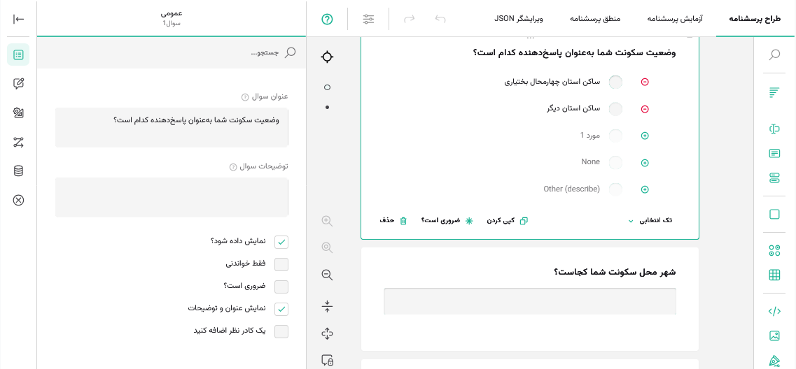 انواع سوالات فرم‌ساز پرسشنامه